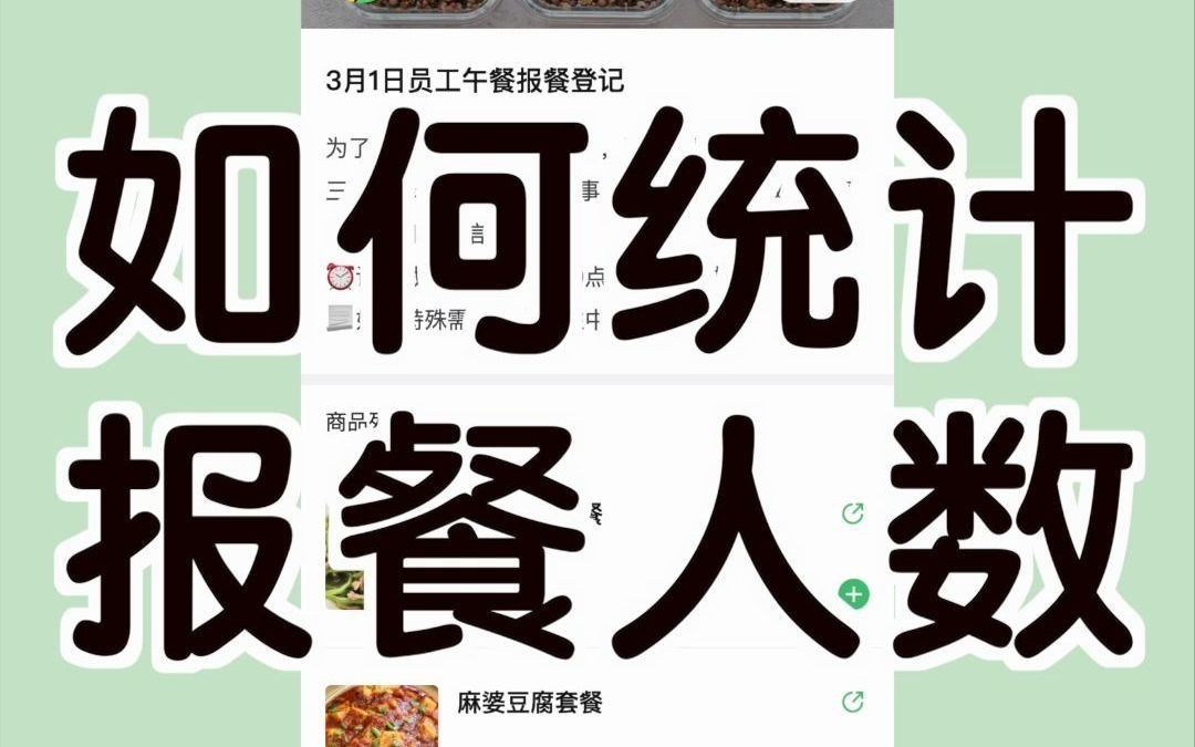 蜂目云報餐系統 蜂目云報餐系統