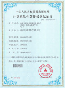 物聯網環境數據采集系統軟件