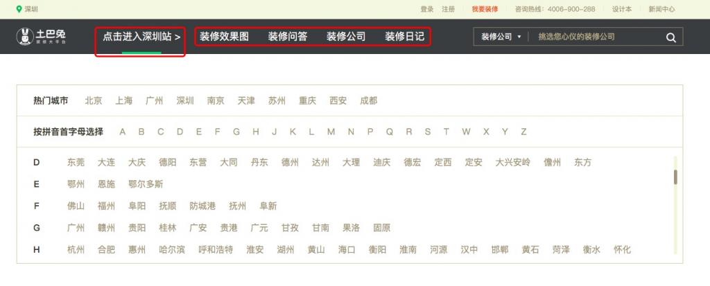 土巴兔裝修網(wǎng)站SEO