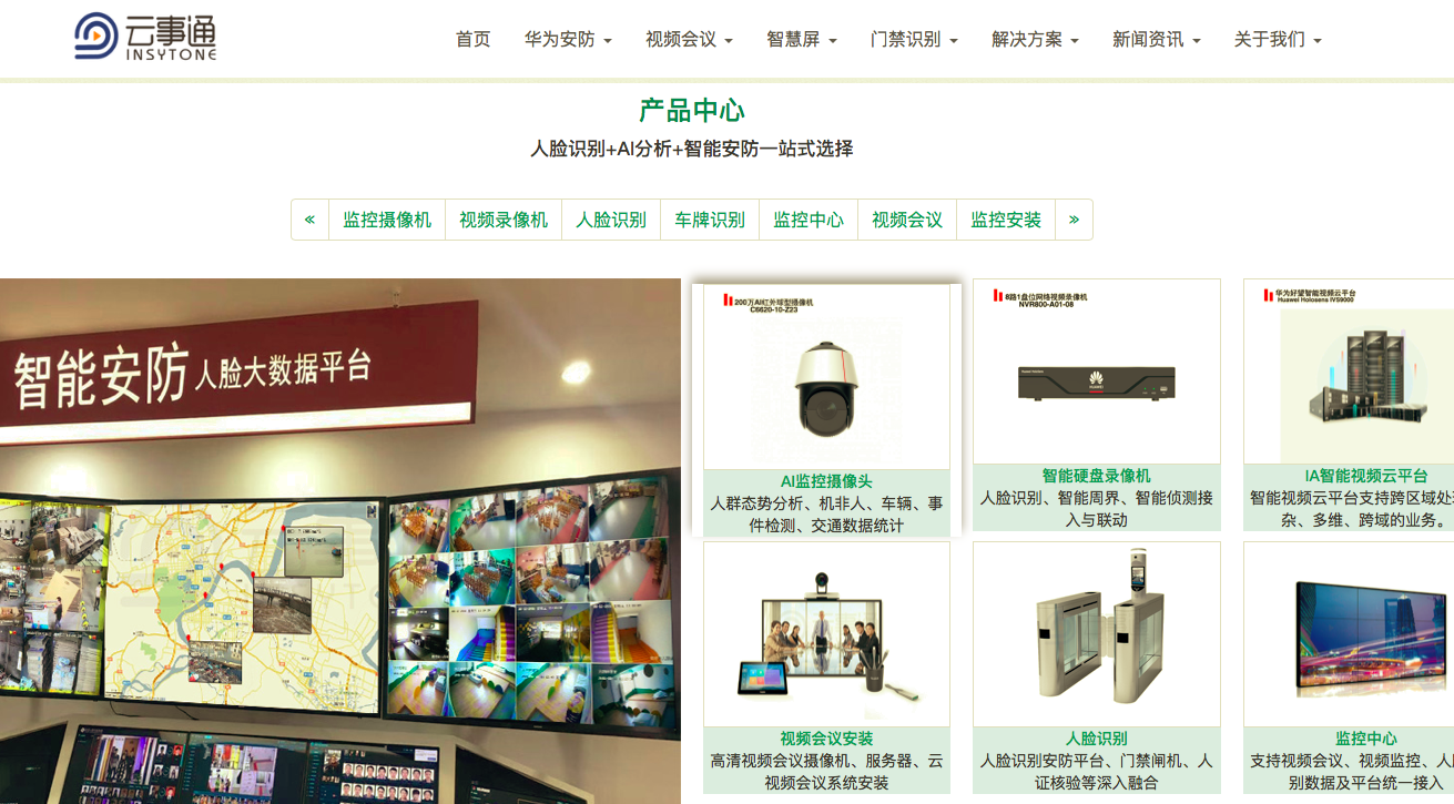 安防公司網(wǎng)站