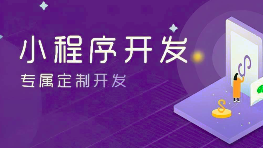 小程序開發工具