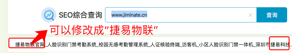 深圳市捷易科技有限公司網(wǎng)站SEO優(yōu)化分享