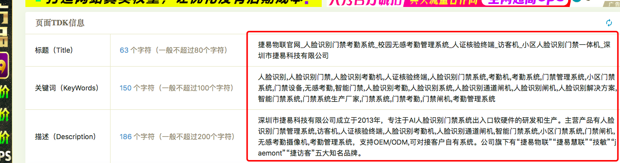 深圳市捷易科技有限公司網(wǎng)站SEO優(yōu)化分享