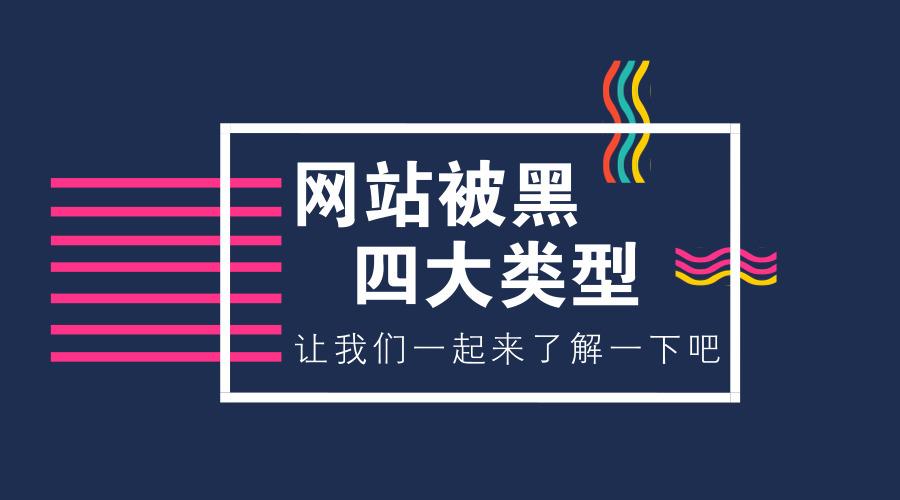 網站被掛黑鏈處理方法