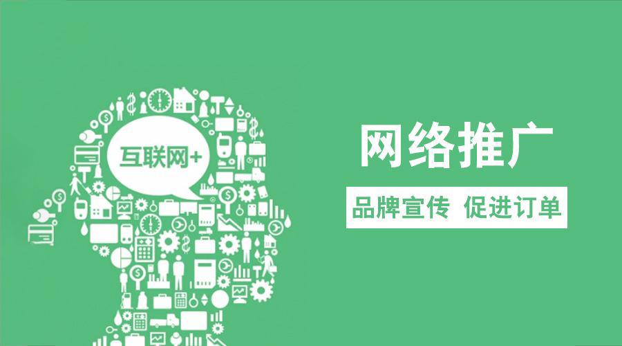 網絡代運營推廣