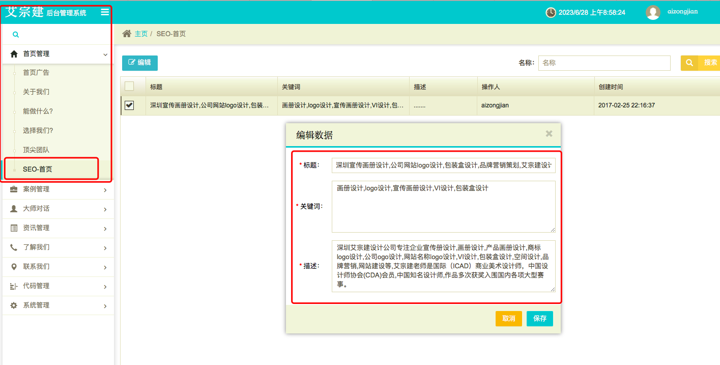 艾宗建設計公司網站SEO實戰分享