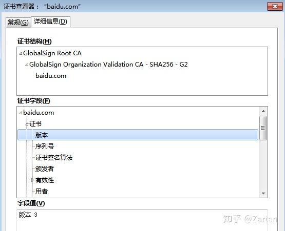 Https協(xié)議詳解