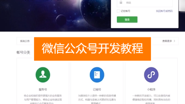 公眾號(hào)怎么開(kāi)通