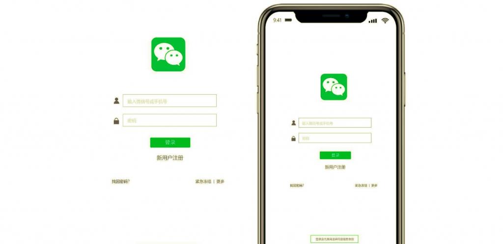 微信公眾號登陸