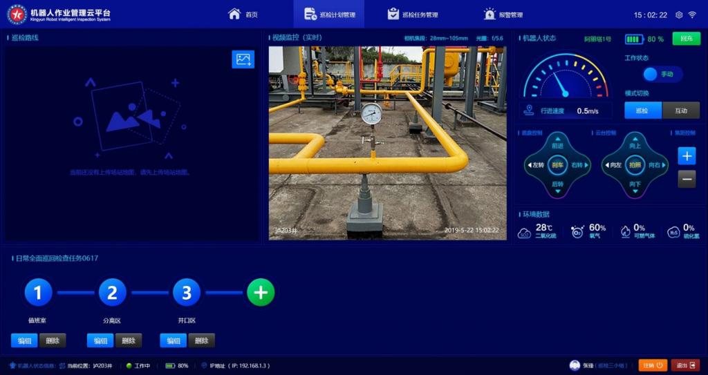 智能巡檢系統(tǒng)軟件