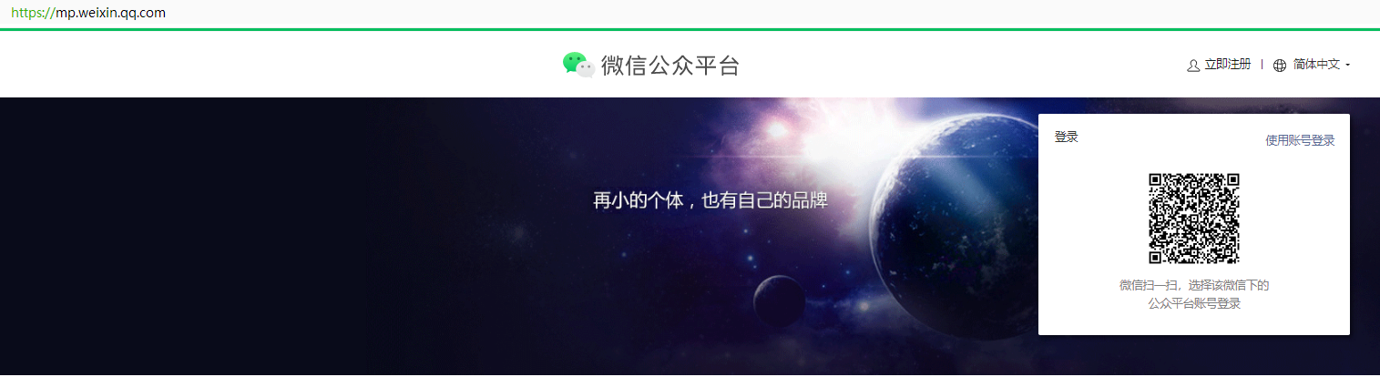 登錄微信公眾號