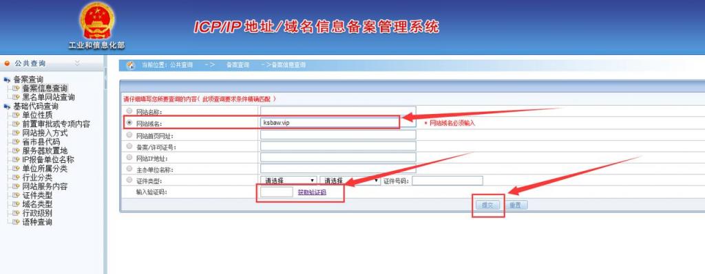網(wǎng)站ICP信息備案查詢
