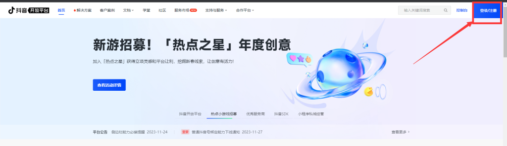 抖音小程序申請流程