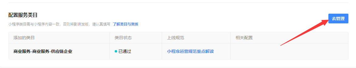 抖音小程序申請流程