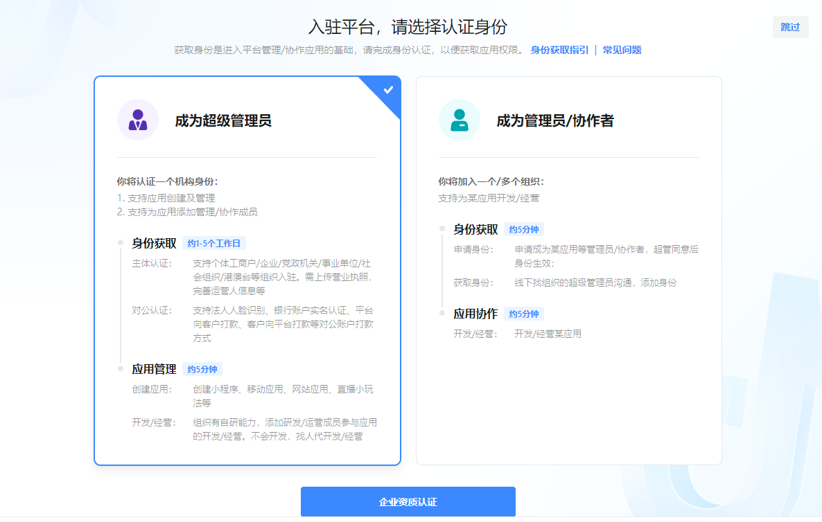 抖音小程序申請流程