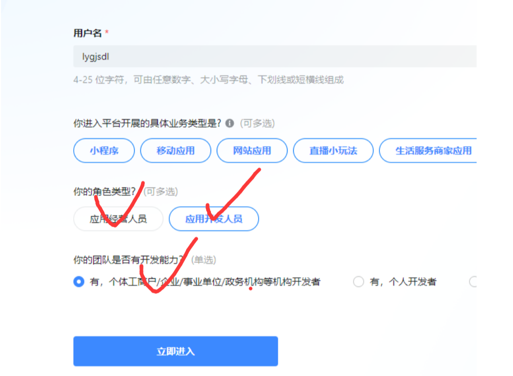 抖音小程序申請流程