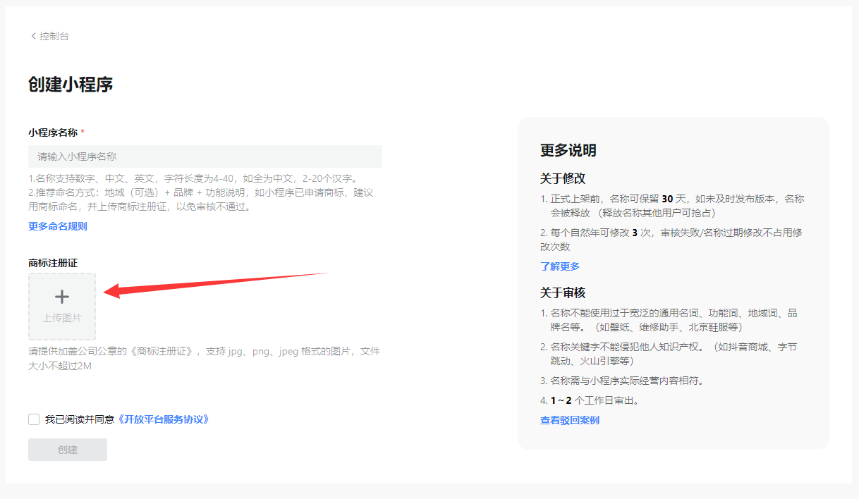 抖音小程序申請流程