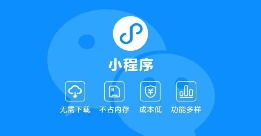 微信小程序、APP 和h5對比分析