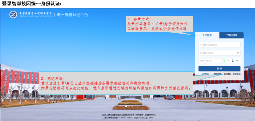 石家莊信息工程職業(yè)學(xué)院智慧校園統(tǒng)一身份認(rèn)證和融合門戶網(wǎng)站升級(jí)優(yōu)化應(yīng)用