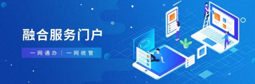 融合門戶網站系統簡介