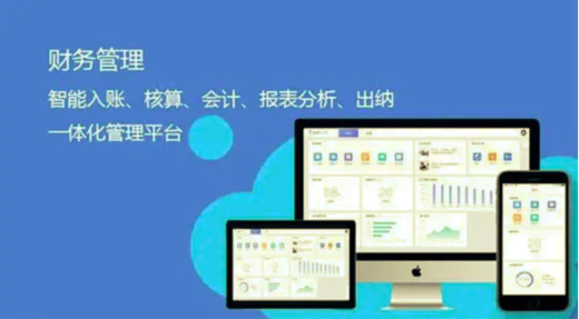 財務管理系統軟件種類有那些？