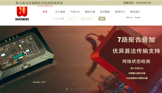 免費(fèi)網(wǎng)站優(yōu)化-深圳海威視訊技術(shù)有限公司SEO案例