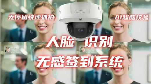 人臉無感考勤系統軟件