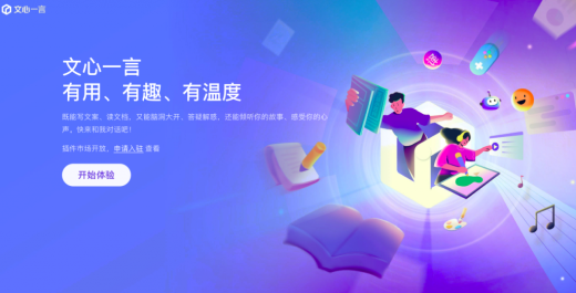 文心一言中文版ChatGPT4.0國內可用 登錄（附網址）